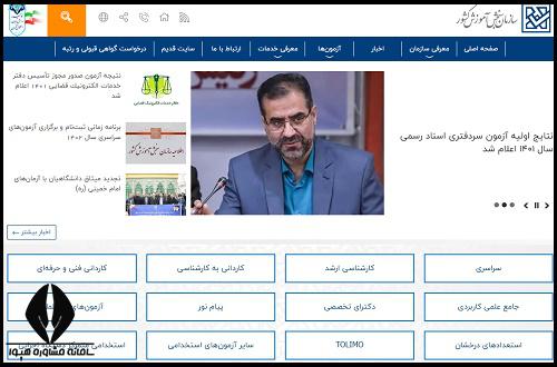 سایت ثبت نام بدون کنکور دانشگاه غیرانتفاعی 